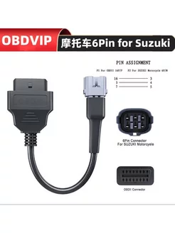 Диагностический переходник для мотоциклов SUZUKI 6pin OBDVIP 245224431 купить за 675 ₽ в интернет-магазине Wildberries