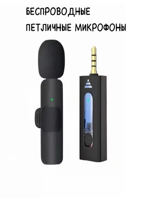LOER Микрофон беспроводной для телефона Android 1шт, 1 шт
