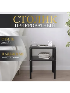 Стол прикроватный, аналог IKEA KNARREVIK