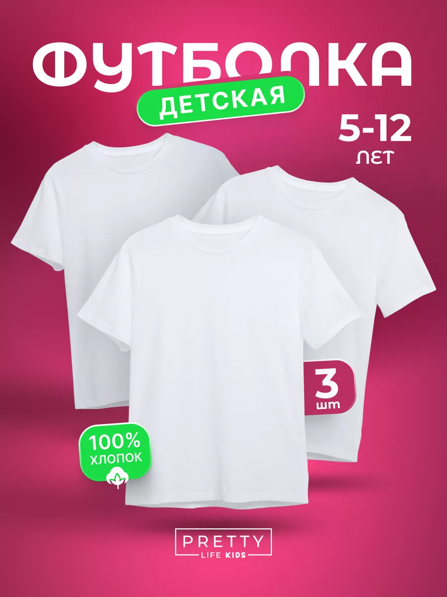 Футболка белая...