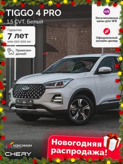 Tiggo 4 Pro 1.5 CVT Style 2024 Белый 245226776 купить за 2 162 999 ₽ в интернет-магазине Wildberries