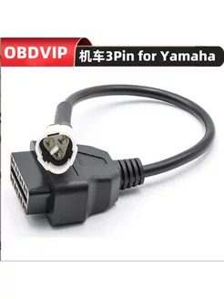 Диагностический переходник YAMAHA 3pin OBDVIP 245229193 купить за 675 ₽ в интернет-магазине Wildberries