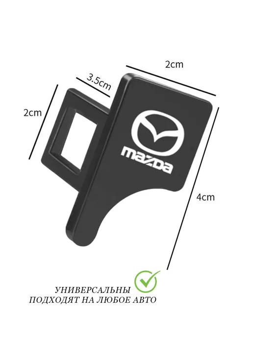 MAZDA Заглушки в ремень безопасности Мазда, 2 шт, фото 3
