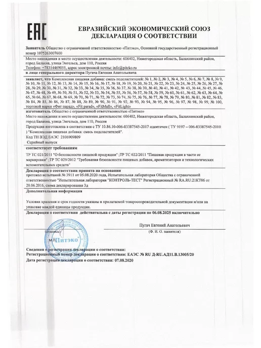 Фит Парад N6 смесь подсластителей 60 саше-2 шт, 2 шт, фото 2