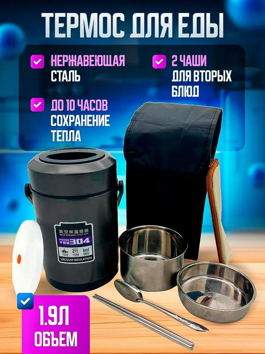 Термос для еды и чая с...