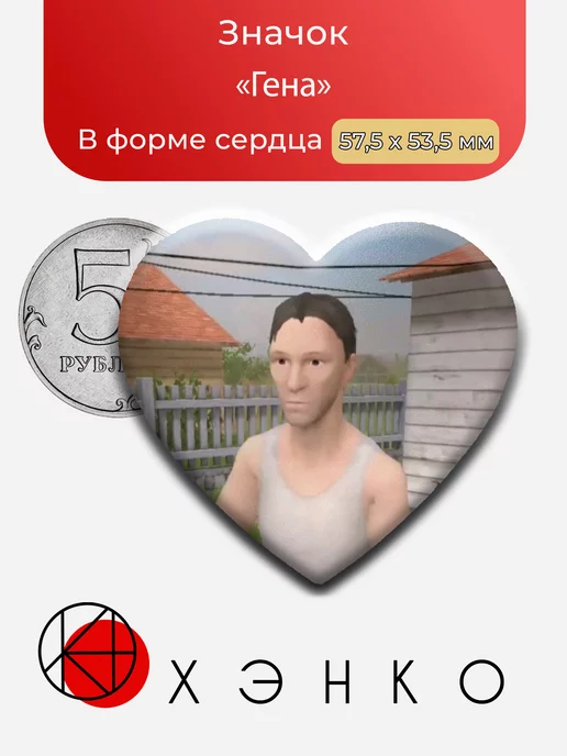 Гена из "SchoolBoy Runaway"