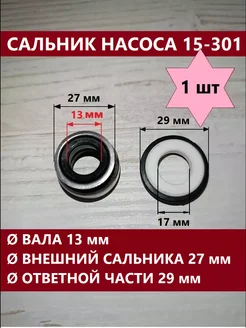 Сальник для насоса 15-301 ЗИПсклад 245231447 купить за 374 ₽ в интернет-магазине Wildberries