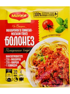 Смесь MAGGI На второе Болонез 30г