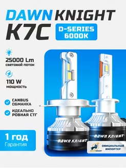 Лампы D-Series Dawn Knight K7C 6000K DawnKnight 245231699 купить за 2 910 ₽ в интернет-магазине Wildberries