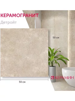 Керамогранит Детройт 3 50x50 см (5 шт 1.25 м2)