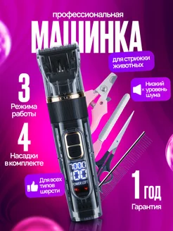 Машинка для стрижки собак и кошек