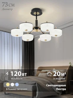 Люстра потолочная светодиодная На Спальня DQ light 245234180 купить за 7 785 ₽ в интернет-магазине Wildberries