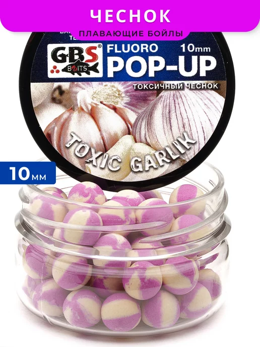 GBS BaITS Плавающие бойлы Чеснок 10mm, вариант, фото 2