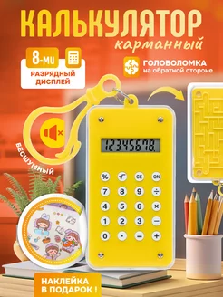 Мини Калькулятор Все для творчества 245235280 купить за 135 ₽ в интернет-магазине Wildberries