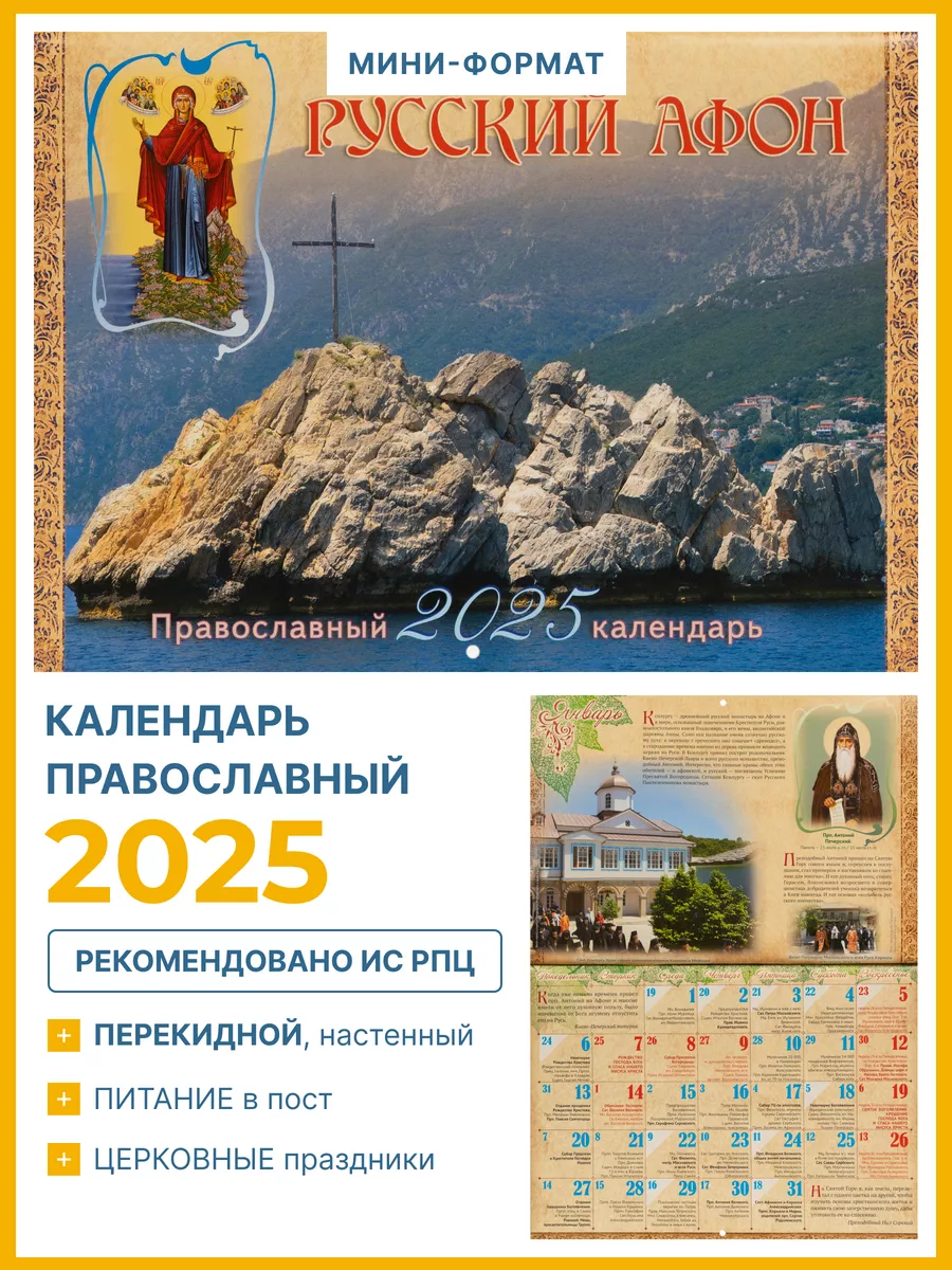 Православный календарь. Посты православные в 2025 календарь церковный. Православный календарь на 2022 с праздниками. Посты православные в 2025 календарь церковный. Посты православные в 2025 календарь церковный.