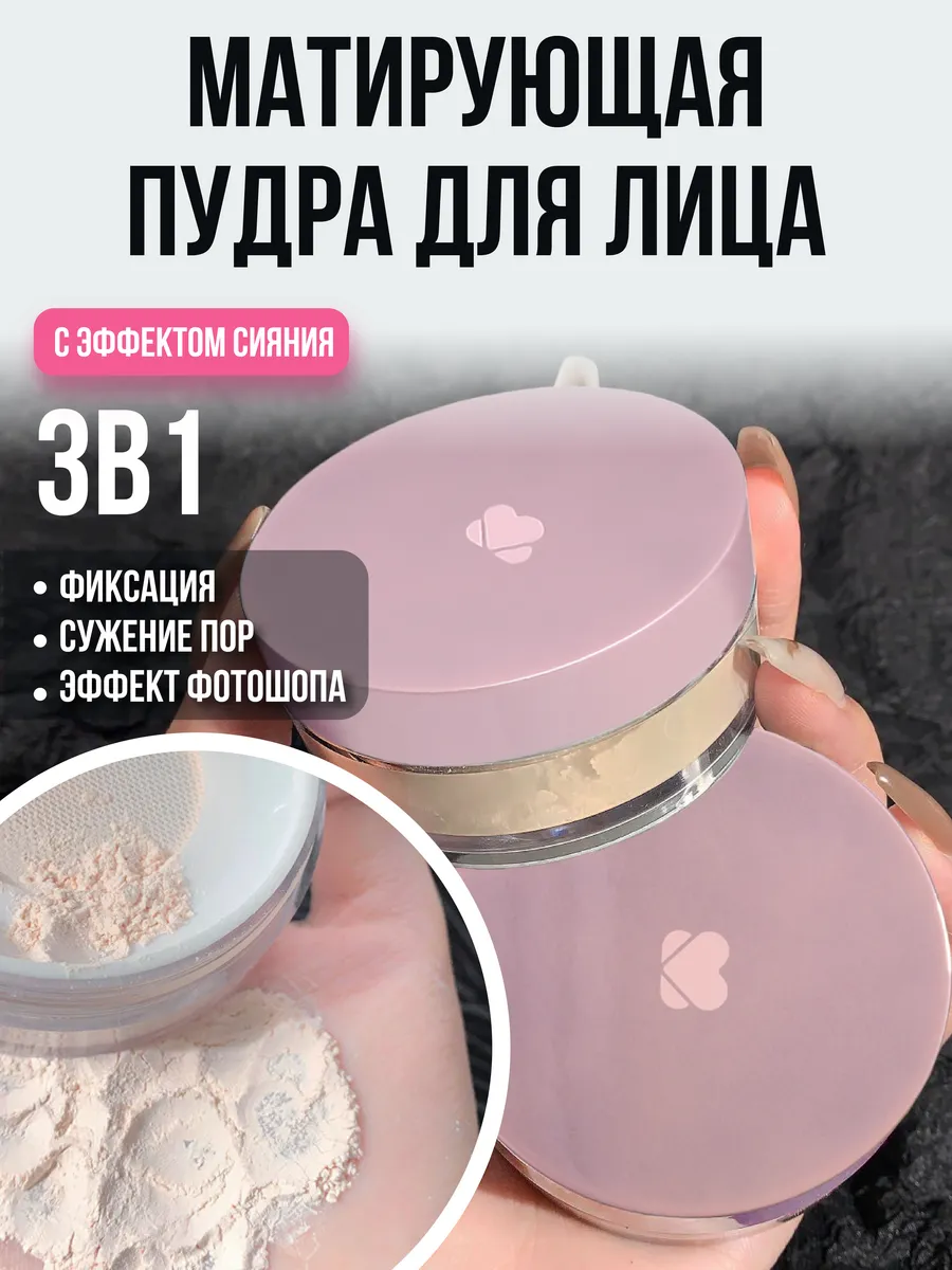 Пудра матирующая фиксация...