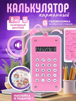 Мини Калькулятор Все для творчества 245235492 купить за 117 ₽ в интернет-магазине Wildberries