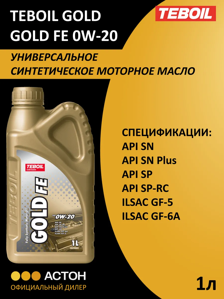 Масло моторное gold l