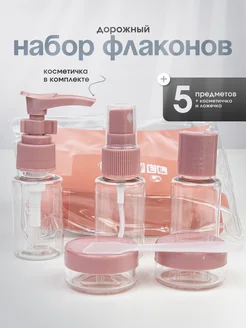 Дорожный набор флаконов 5 шт win-win beauty 245235936 купить за 216 ₽ в интернет-магазине Wildberries