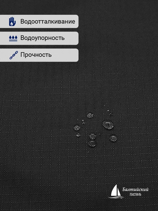 Балтийский текстиль Ткань Оксфорд 600D PU 1000 рип-стоп, черный, фото 2