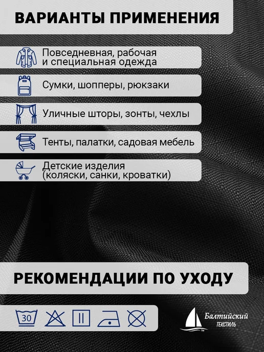 Балтийский текстиль Ткань Оксфорд 600D PU 1000 рип-стоп, черный, фото 3