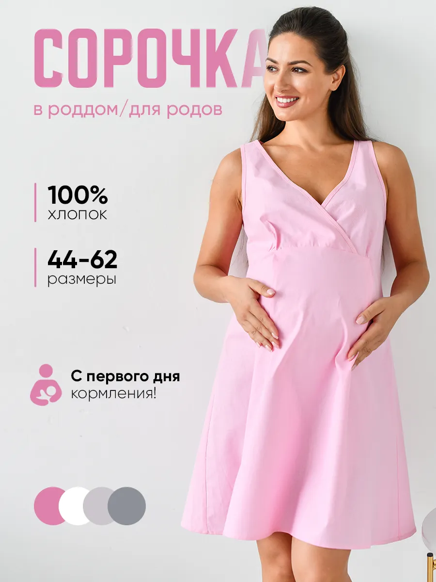 Ночная сорочка в роддом...
