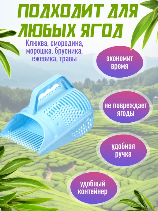 Плодосборник комбайн для сбора ягод 1шт, 1 шт, фото 2