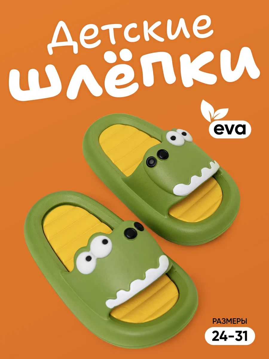 Шлепки детские сланцы...