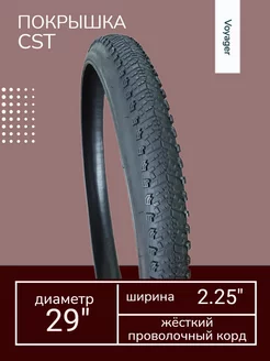 Покрышка велосипедная 29" x 2.25 CST 245238667 купить за 2 439 ₽ в интернет-магазине Wildberries