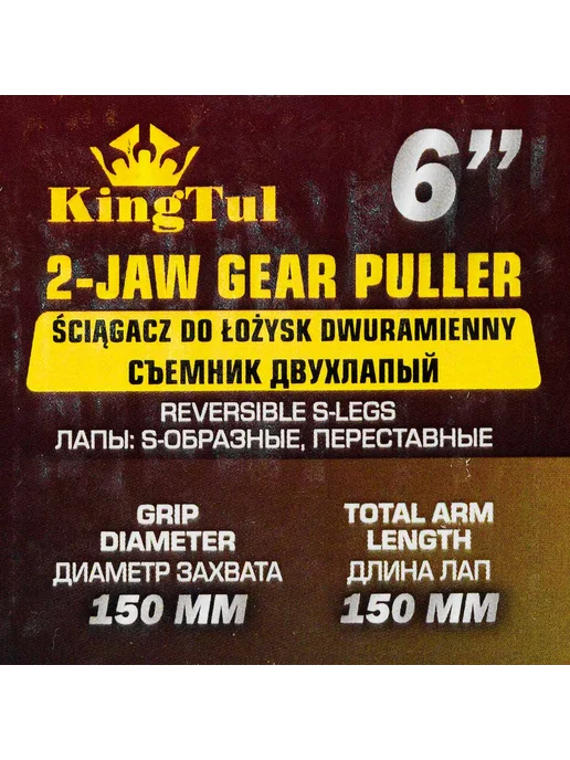 KINGTUL Съемник двухлапый универсальный, вариант, фото 4