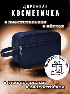 Косметичка дорожная несессер