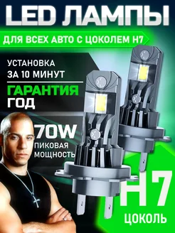 Светодиодные лед h7 лампы LED н7 ближий свет