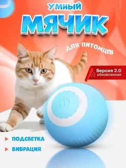 Игрушка умный мяч для котят