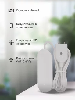 Умный беспроводной WIFI датчик протечки воды Ps-Link WW002