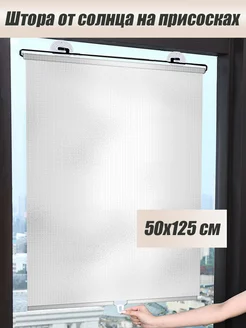 Рулонные шторы 50*125см солнцезащитные HUNE 245244018 купить за 461 ₽ в интернет‑магазине Wildberries