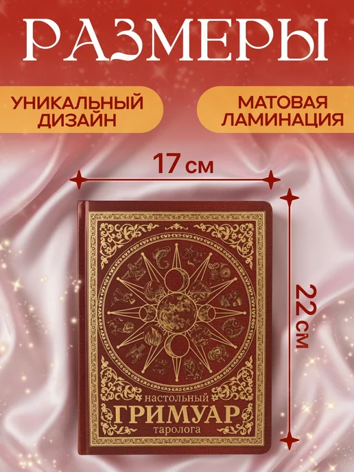 Знак судьбы Блокнот таролога, вариант, фото 2