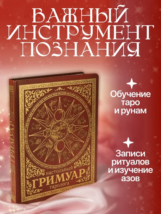 Знак судьбы Блокнот таролога, вариант, фото 3