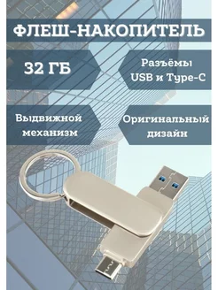 флеш накопитель usb 32 ГБ