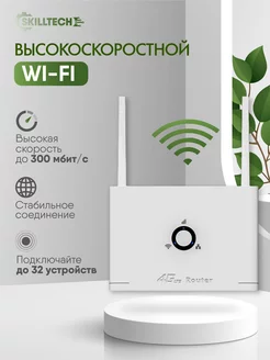 Wi-fi роутер с сим картой 4G SKILLTECH 245244824 купить за 2 374 ₽ в интернет-магазине Wildberries