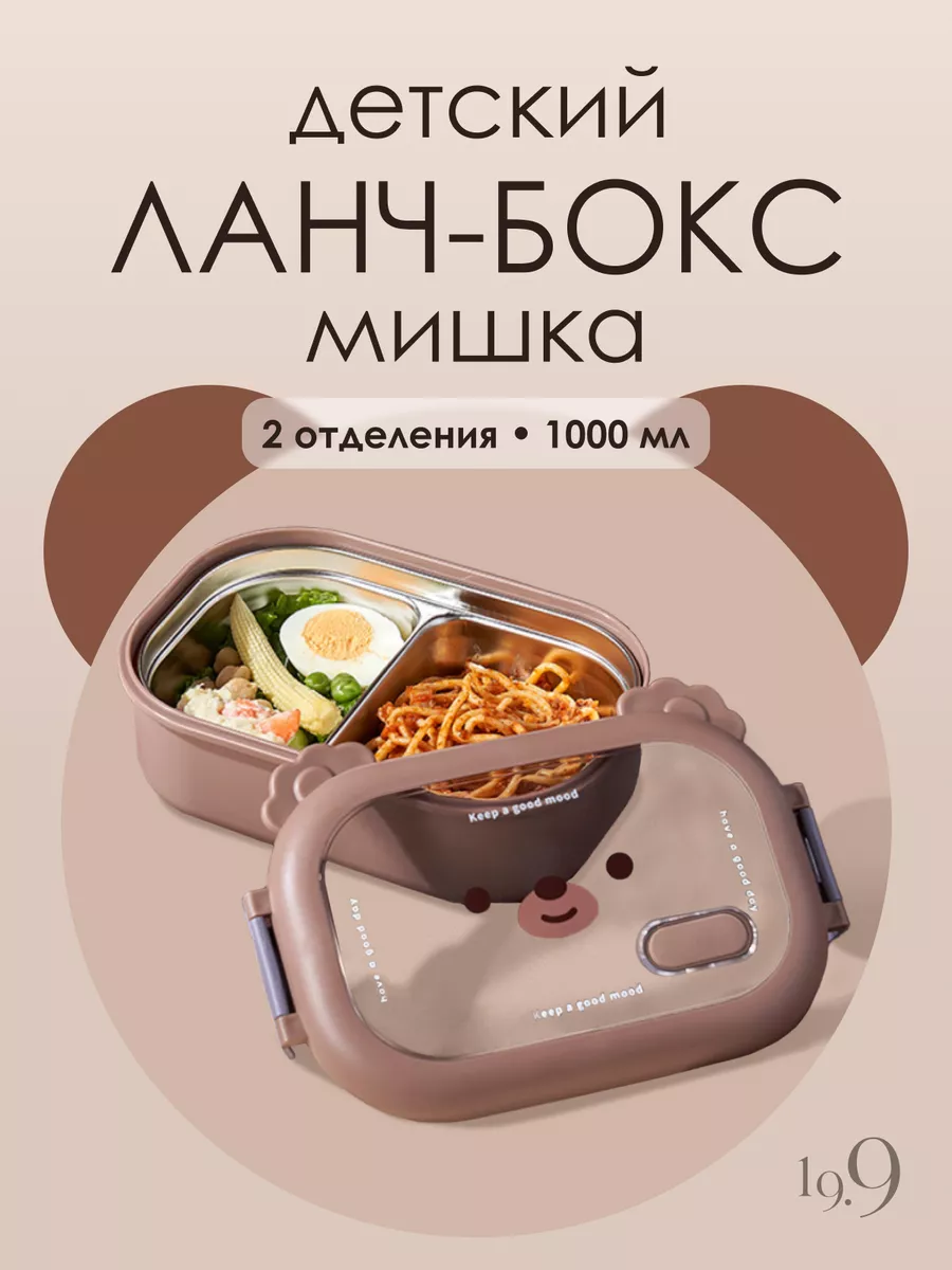 Ланч-бокс контейнер с...