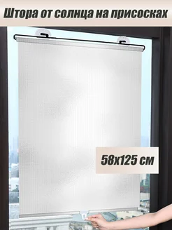 Рулонные шторы 58*125см солнцезащитные HUNE 245245959 купить за 476 ₽ в интернет‑магазине Wildberries