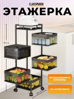 Этажерка напольная универсальная - стеллаж Classmark 245247569 купить за 3 729 ₽ в интернет-магазине Wildberries