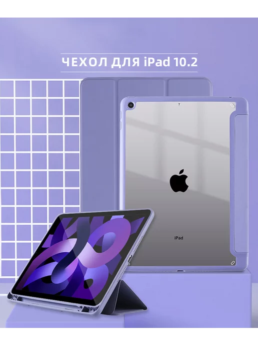 Aioneus Чехол для планшета iPad 10.2" (2019, 2020, 2021) Акриловый, вариант, фото 2