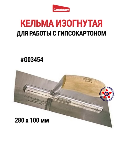 GOLDBLATT Кельма строительная G03454, вариант