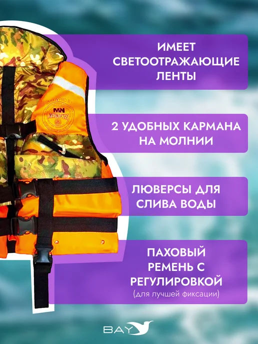Mednovtex Жилет спасательный 120 кг двусторонний камуфляж и оранж, 120 кг