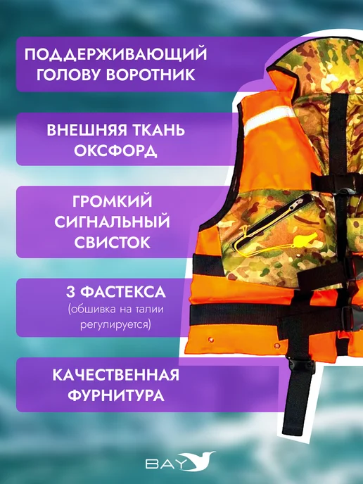 Mednovtex Жилет спасательный 120 кг двусторонний камуфляж и оранж, 120 кг, фото 2