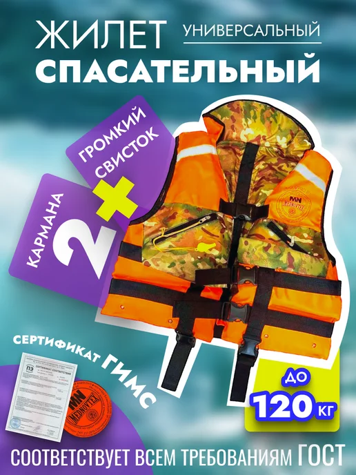Mednovtex Жилет спасательный 120 кг двусторонний камуфляж и оранж, 120 кг, фото 7