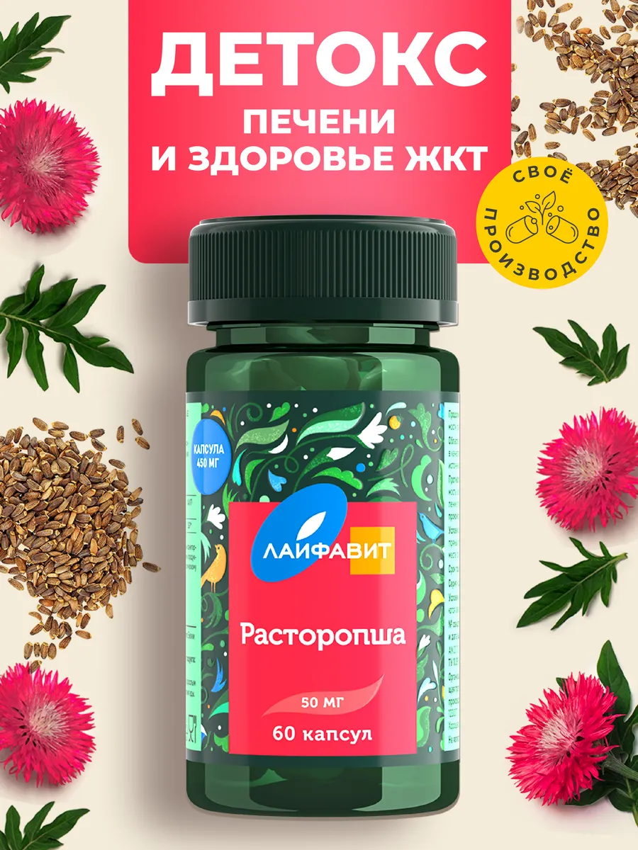 Расторопша для печени