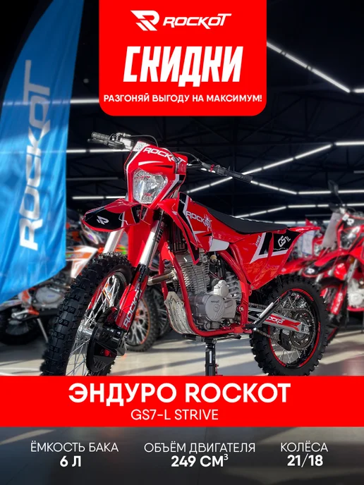 ROCKOT Мотоцикл эндуро GS7L Strive, черный