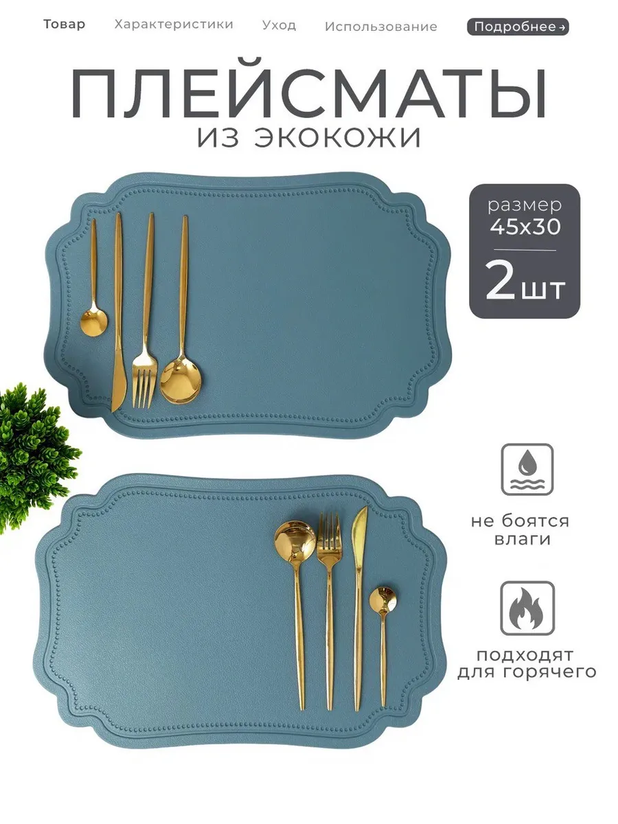 Салфетки сервировочные на стол 2 штуки экокожа